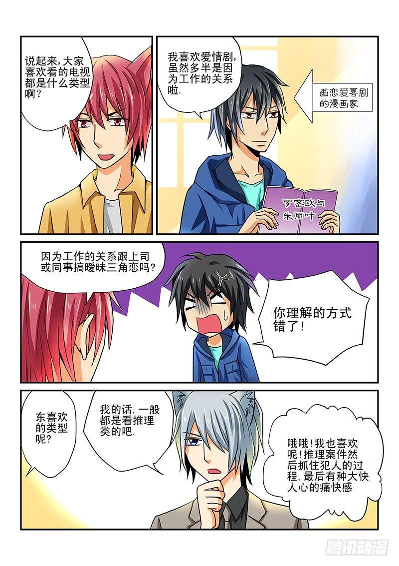 第4章 囧囧的日常生活-第4话