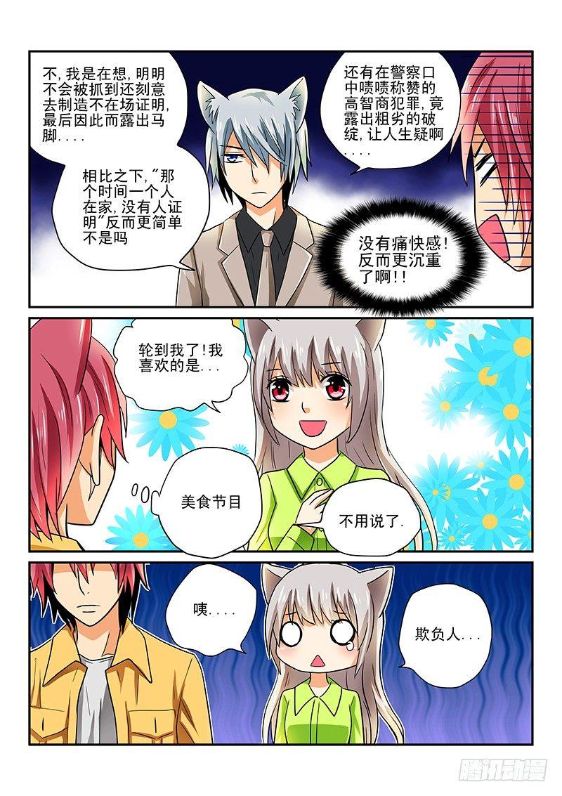 第4章 囧囧的日常生活-第4话