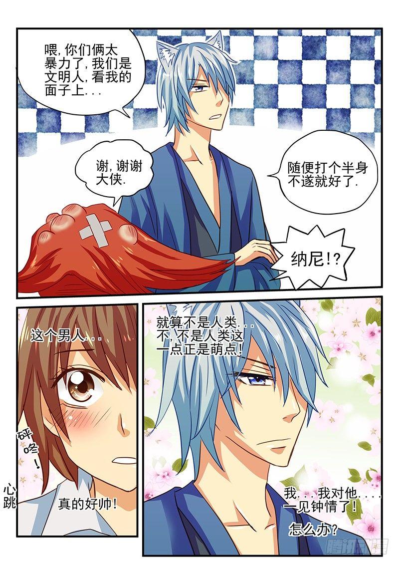 第36章 爱情总是来得太突然-第36话