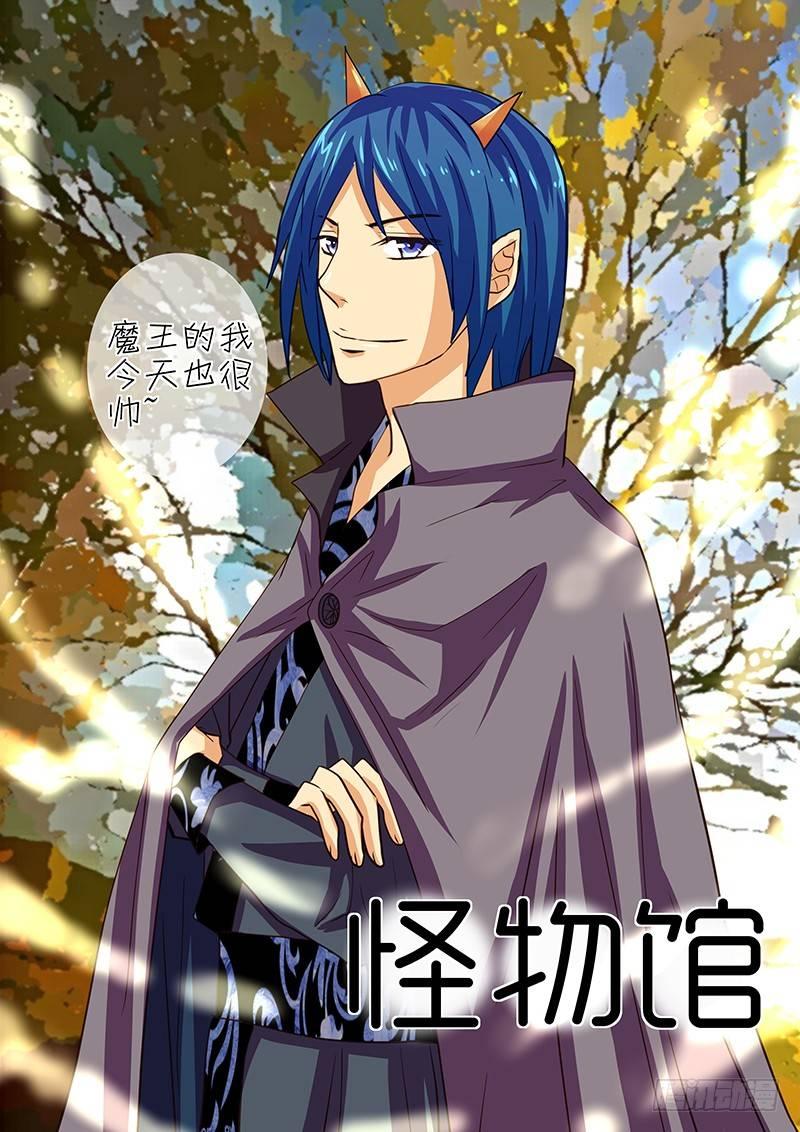 第38章 魔王的悲剧生活-第38话