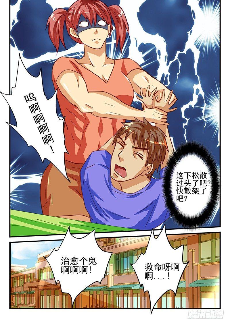 第40章 美好的休假日-第40话