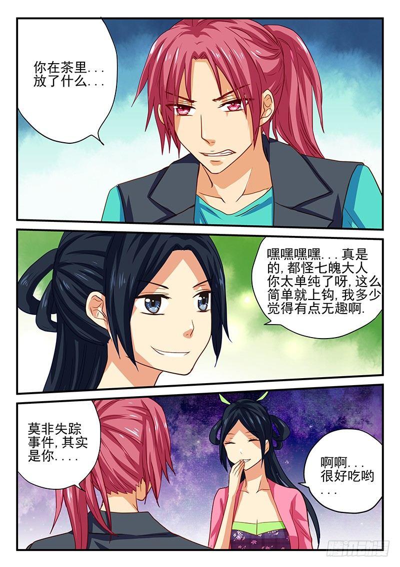 第46章 陷阱-第46话