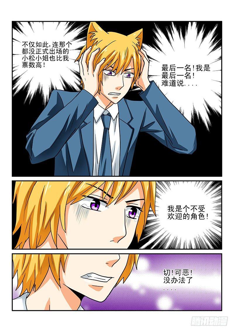 第6章 不受欢迎的男人-第6话