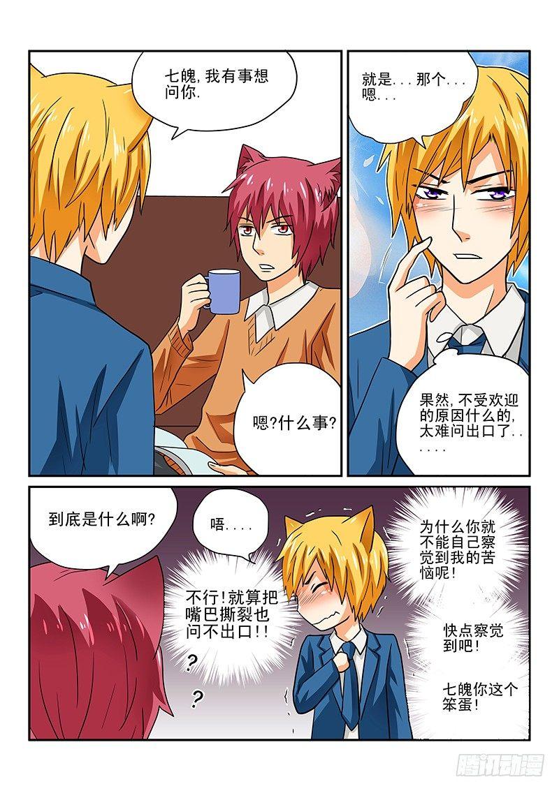 第6章 不受欢迎的男人-第6话