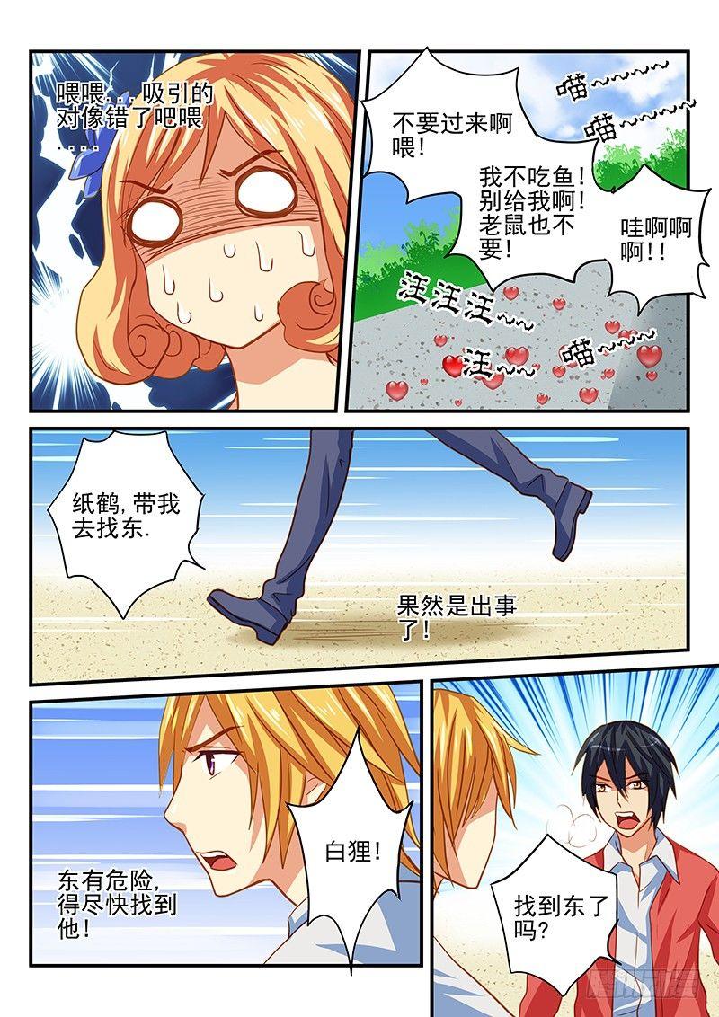 第52章 白狸的行动-第52话