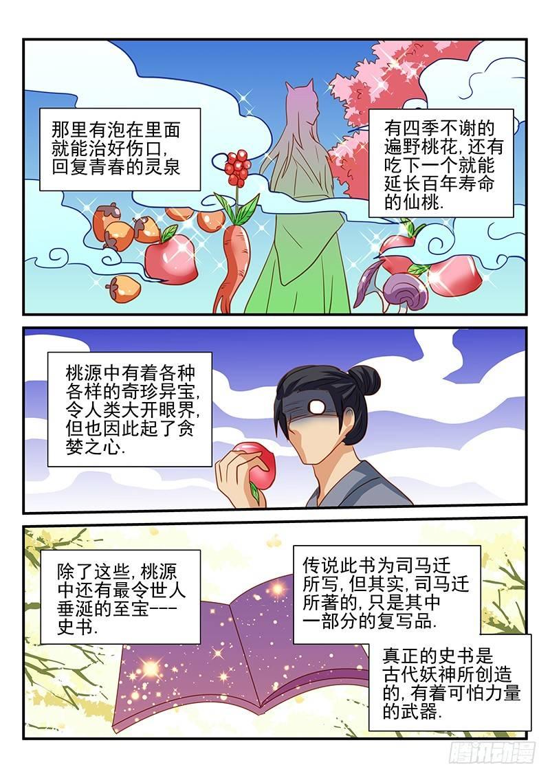 第52章 白狸的行动-第52话