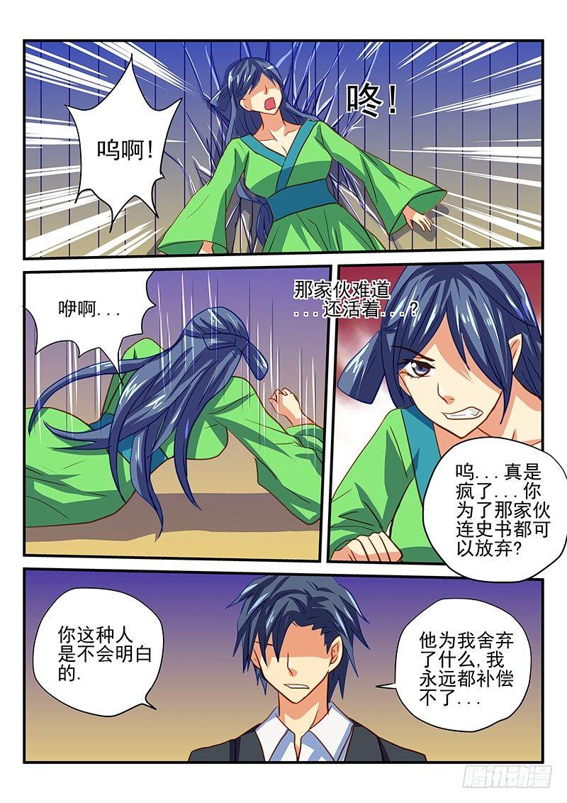 第52章 白狸的行动-第52话