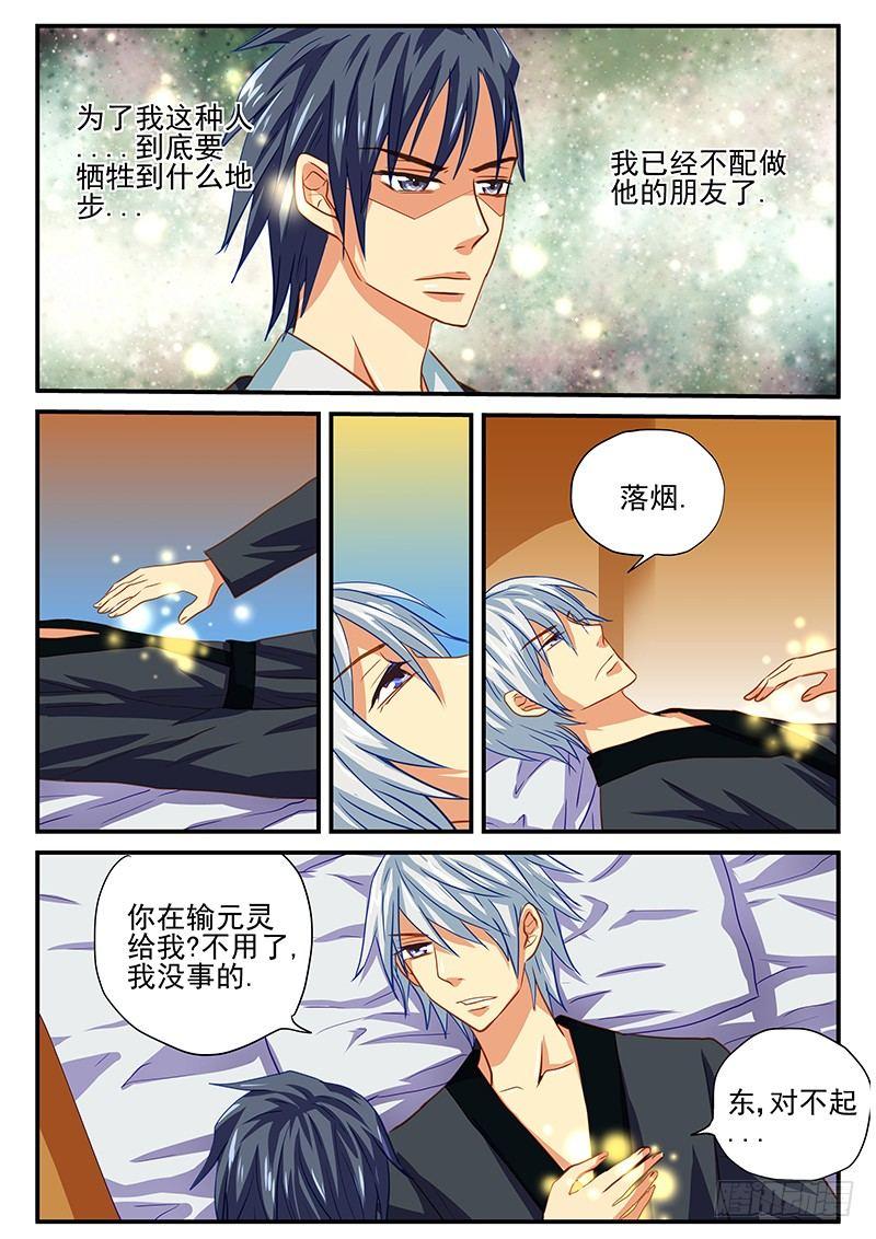 第52章 白狸的行动-第52话