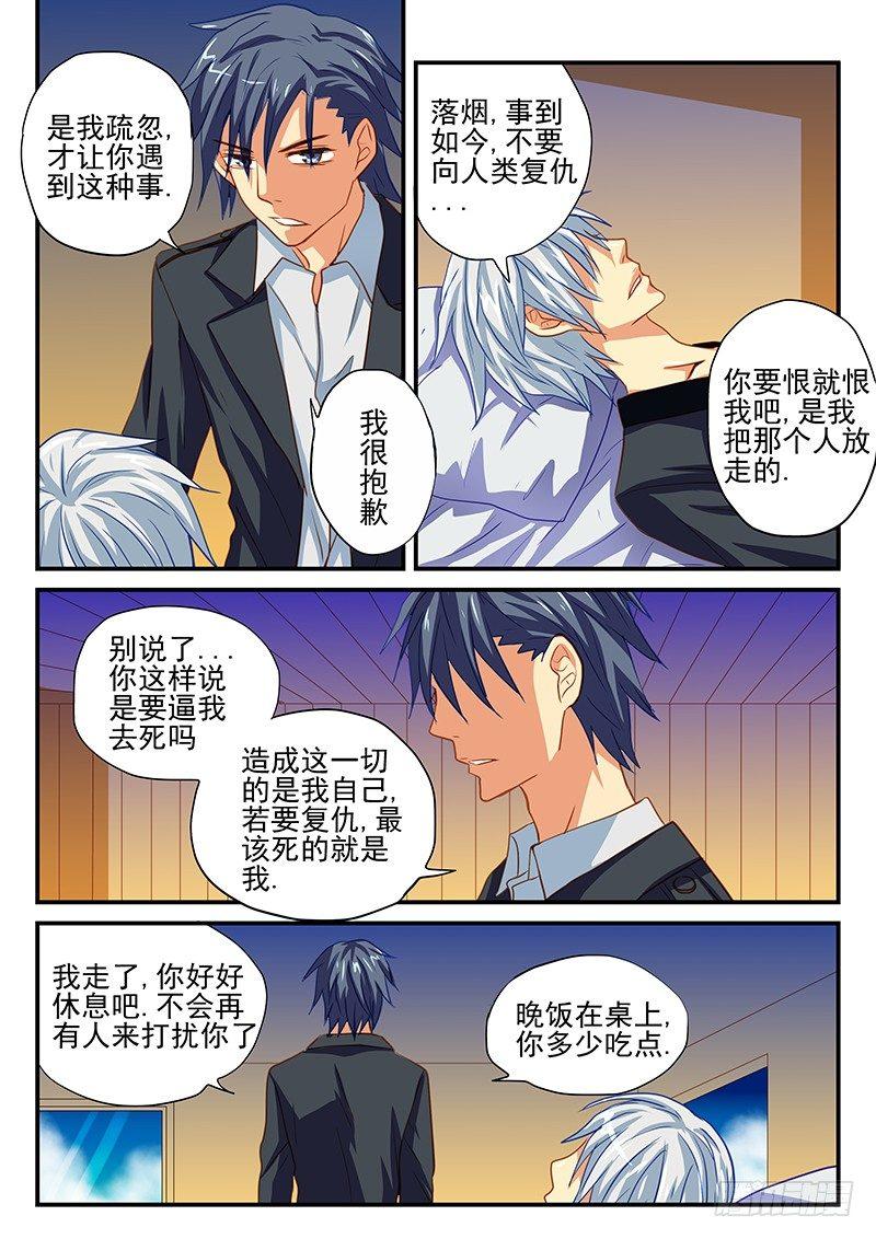 第52章 白狸的行动-第52话