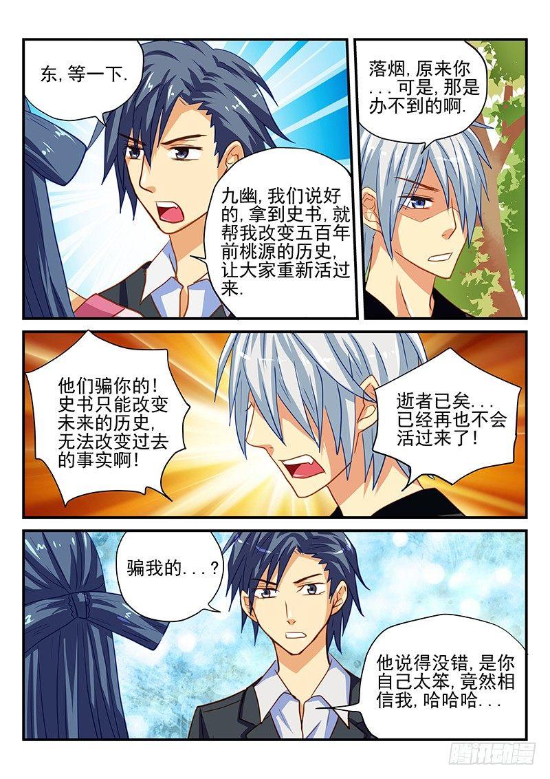 第54章 无法改变之事实-第54话