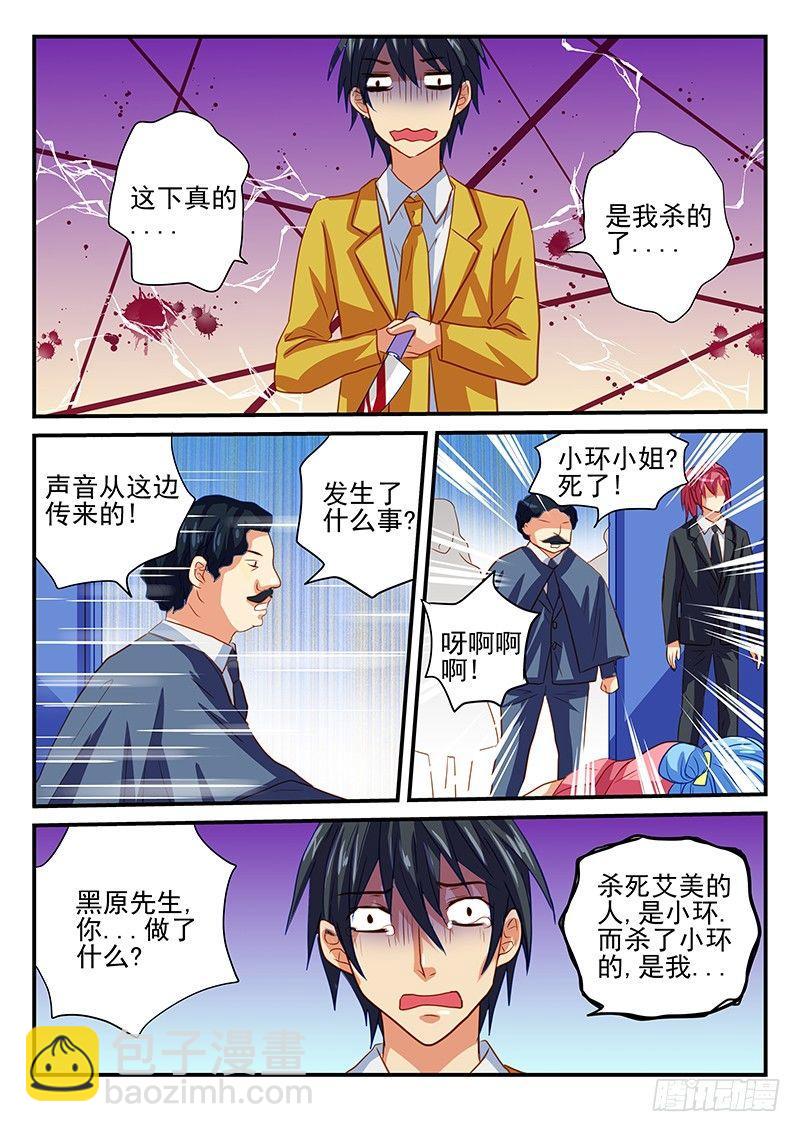 第60章 不想要这样的谢礼-第60话