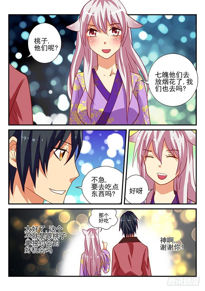 第66章 约会-第66话