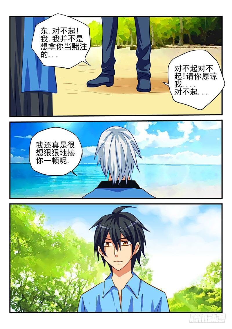 第66章 约会-第66话