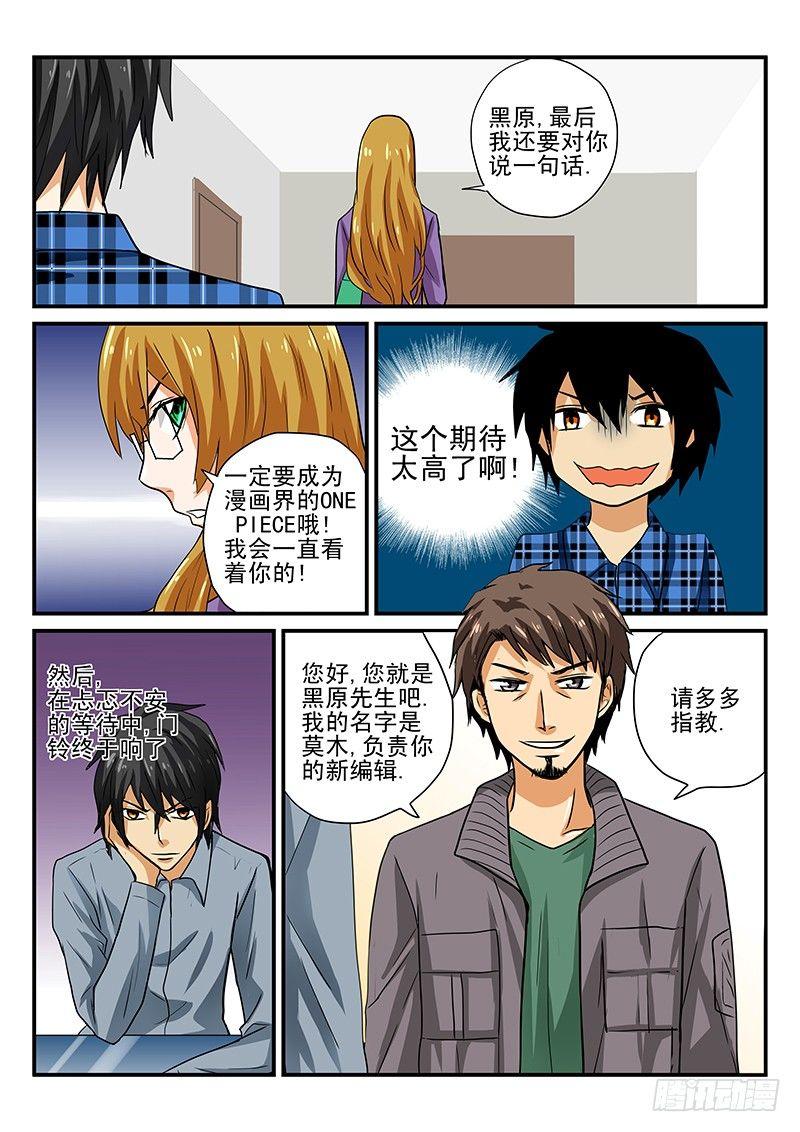 第8章 桃子的一天2-第8话