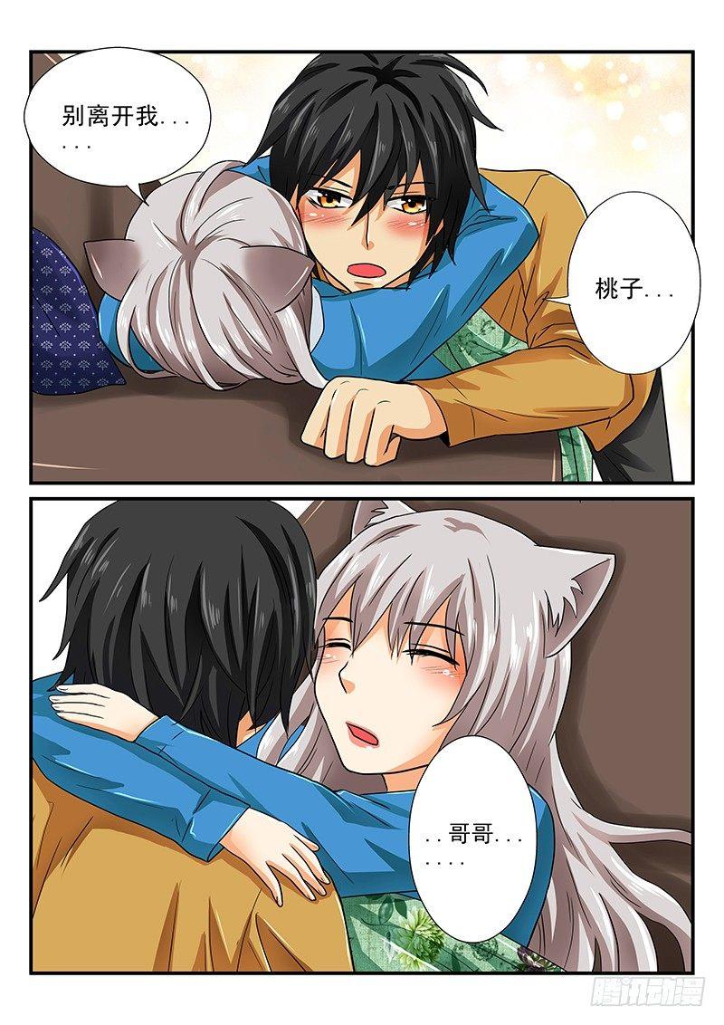 第8章 桃子的一天2-第8话