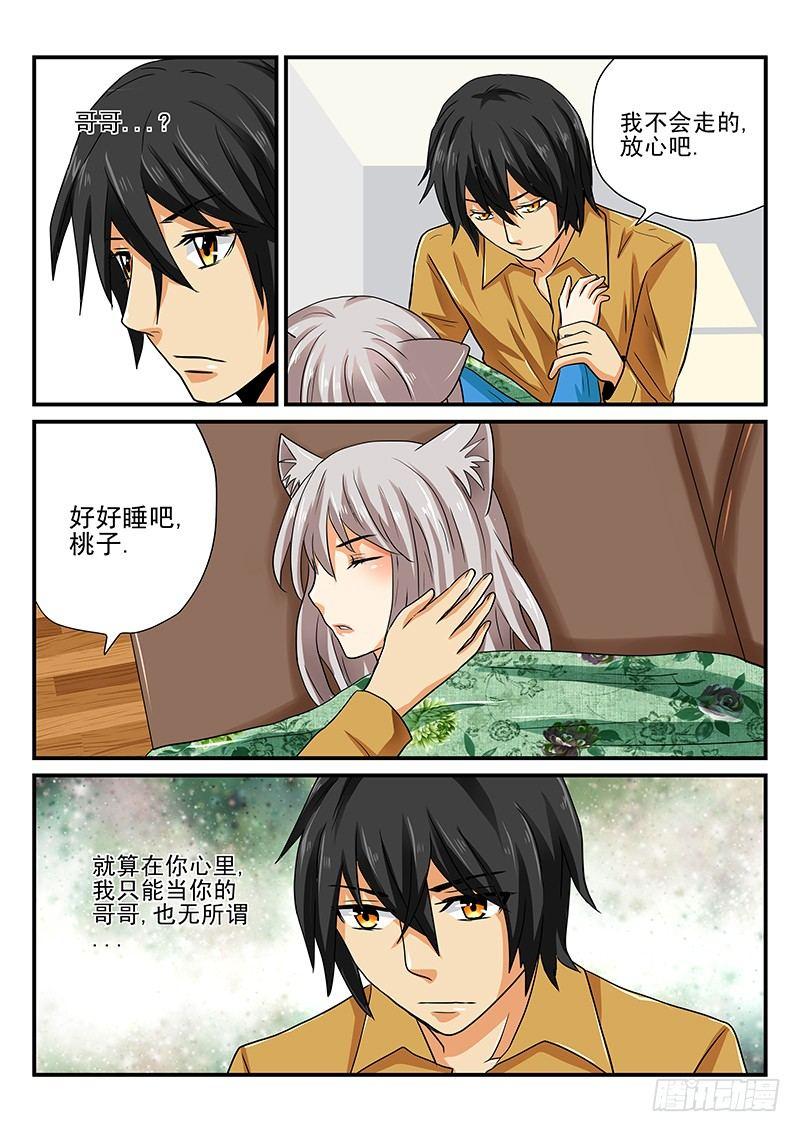 第8章 桃子的一天2-第8话