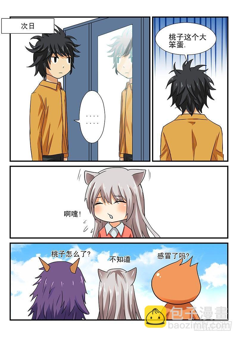 第8章 桃子的一天2-第8话