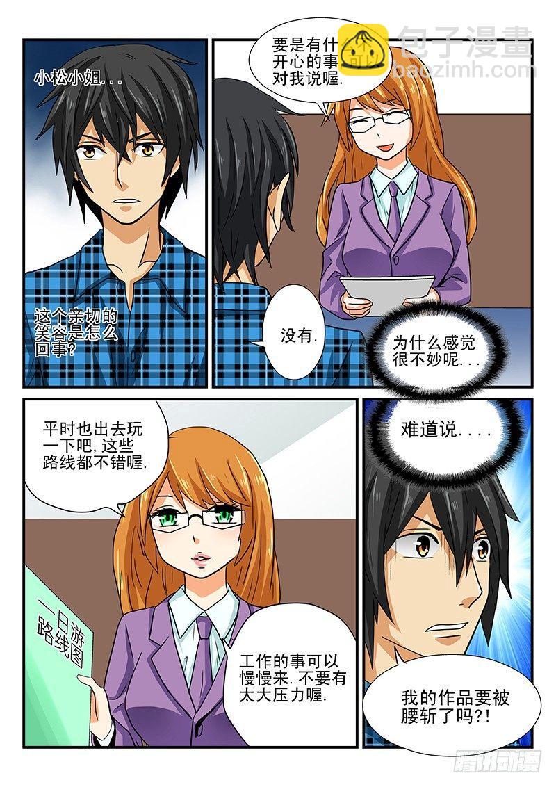 第8章 桃子的一天2-第8话