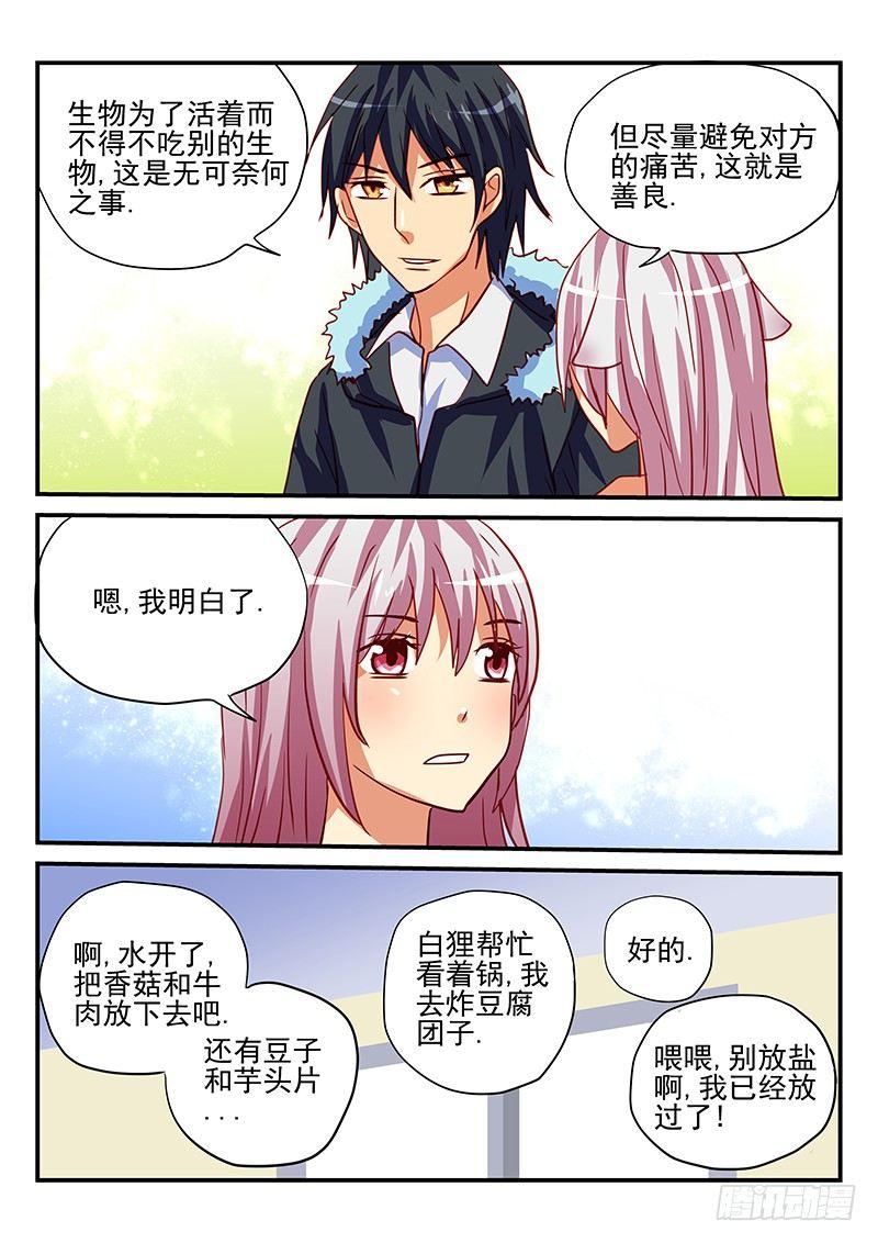 第80章 年夜饭的正确做法-第80话