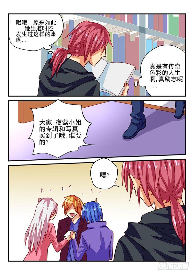 第84章 追星-第84话