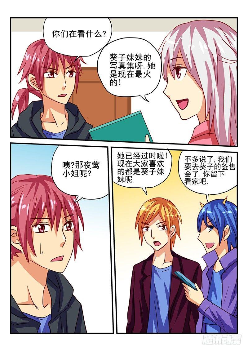 第84章 追星-第84话