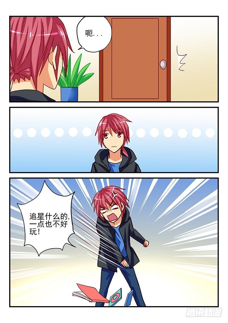 第84章 追星-第84话