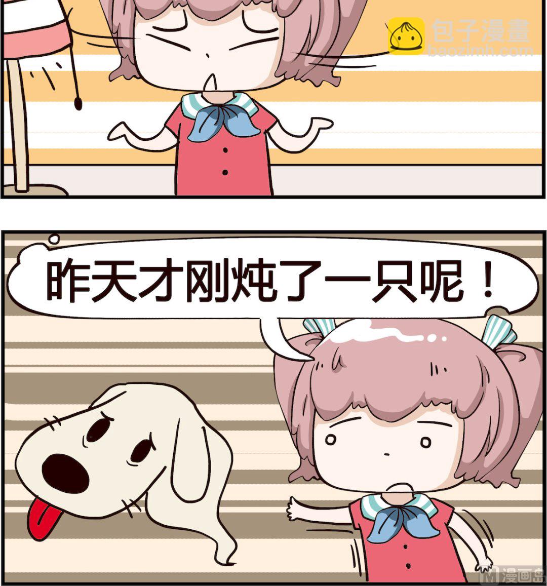 怪物好友 - 第016話 導盲犬 - 1