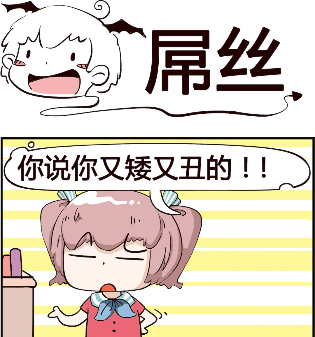 第018话 屌丝-第18话