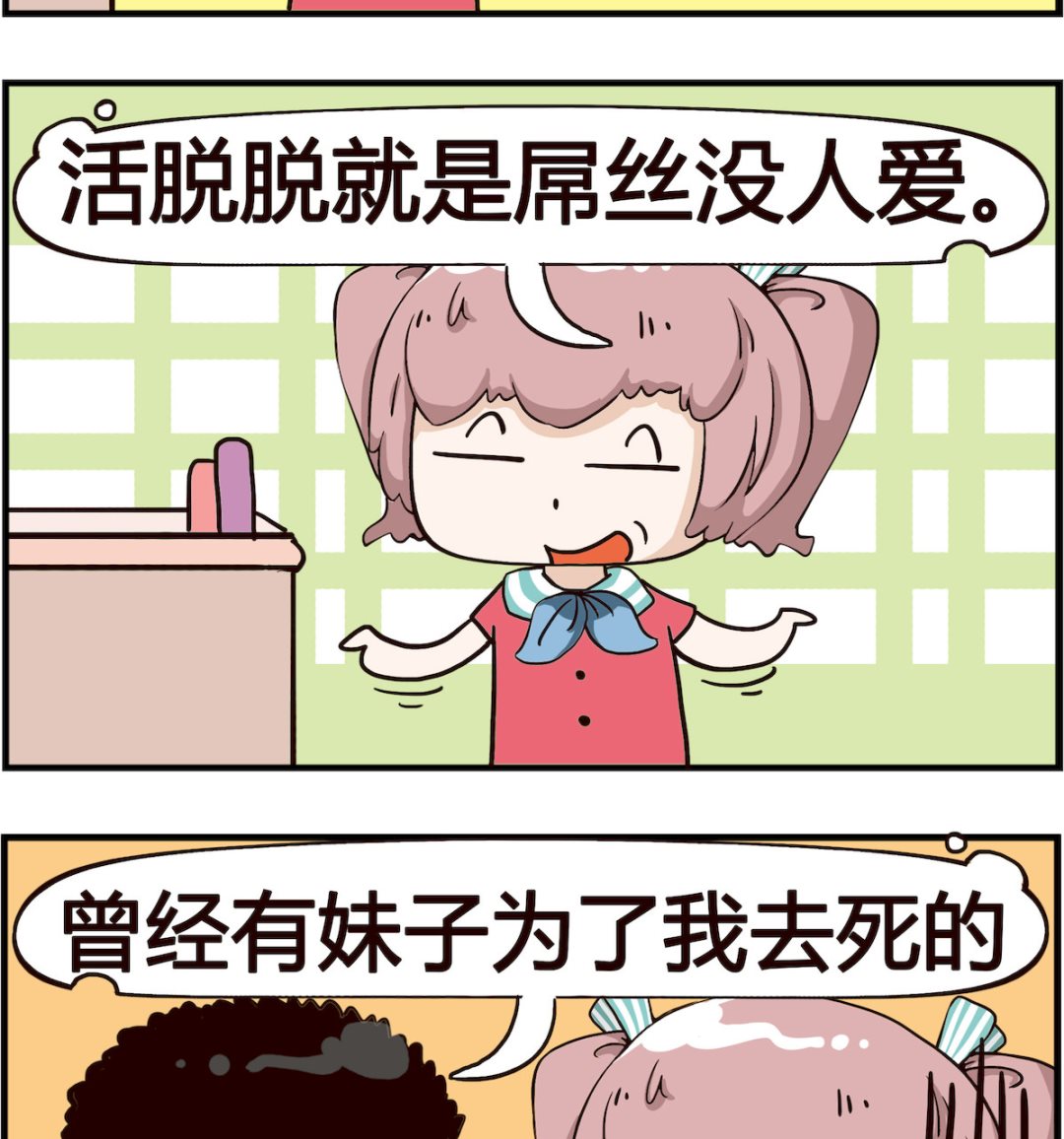 怪物好友 - 第018話 屌絲 - 1