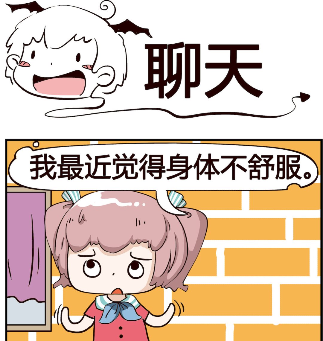 怪物好友 - 第030話 聊天 - 1