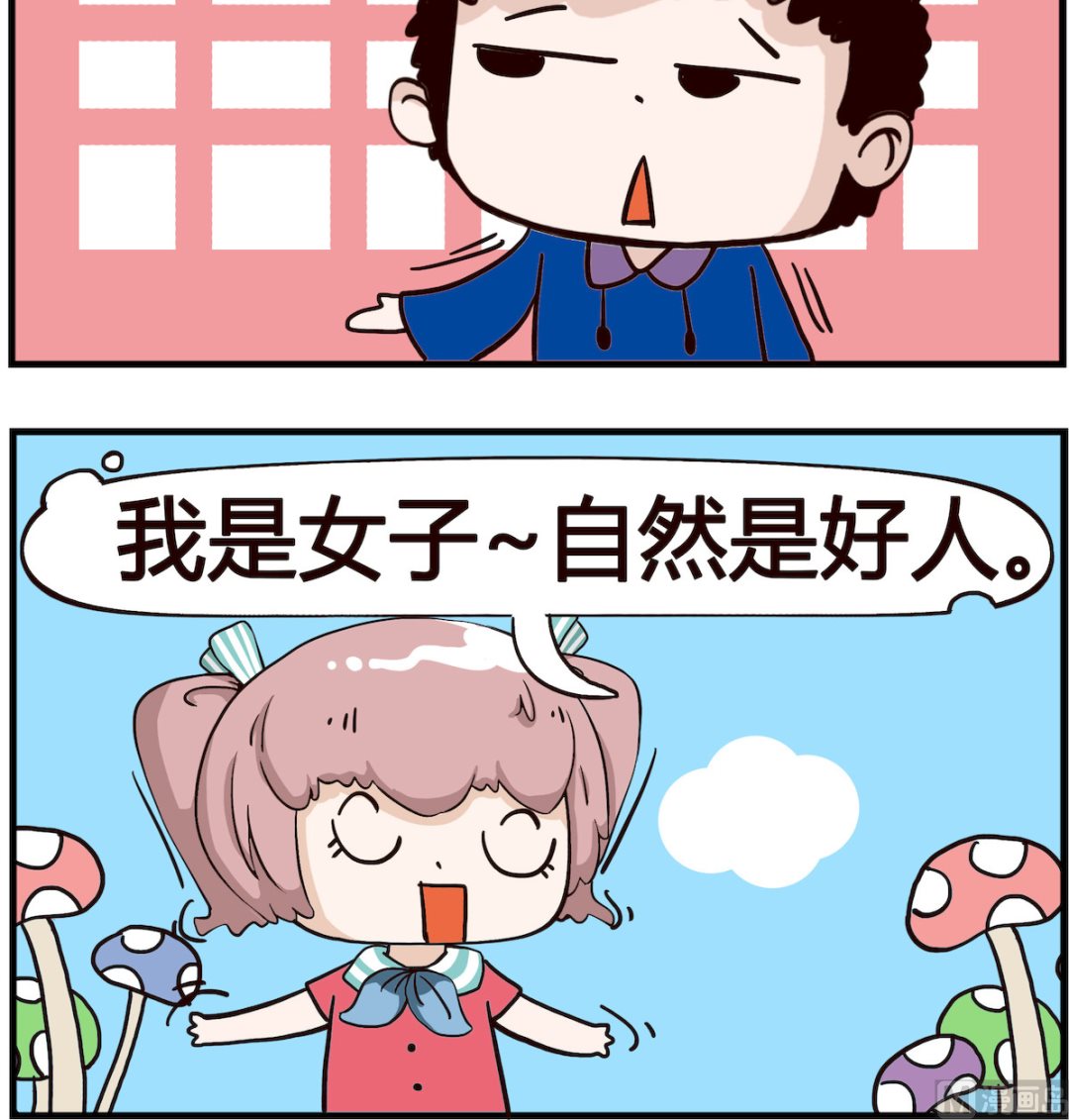 怪物好友 - 第004話 好人 - 1