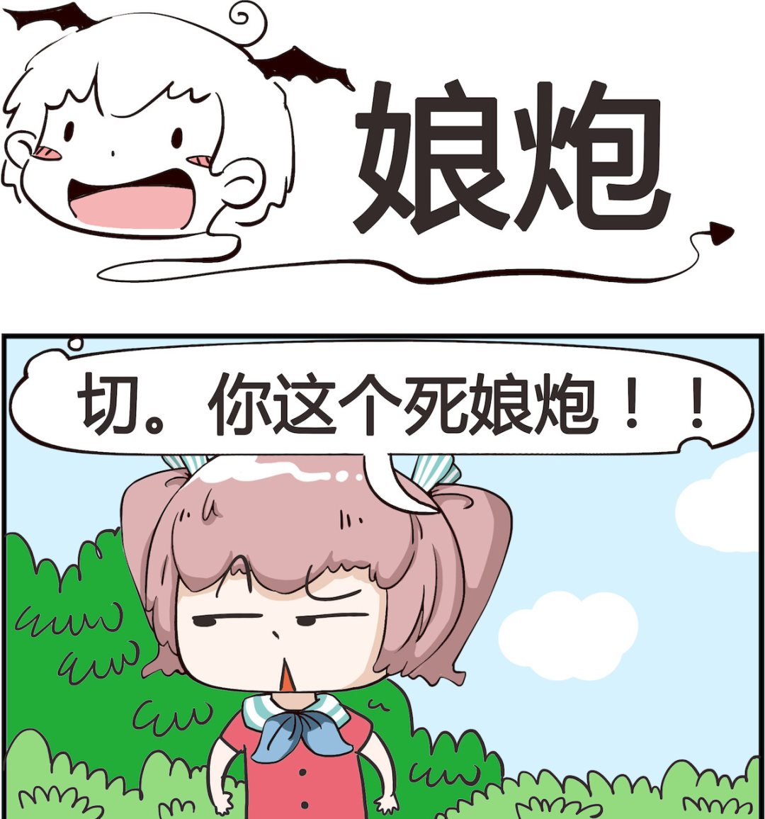 第036话 娘炮-第36话