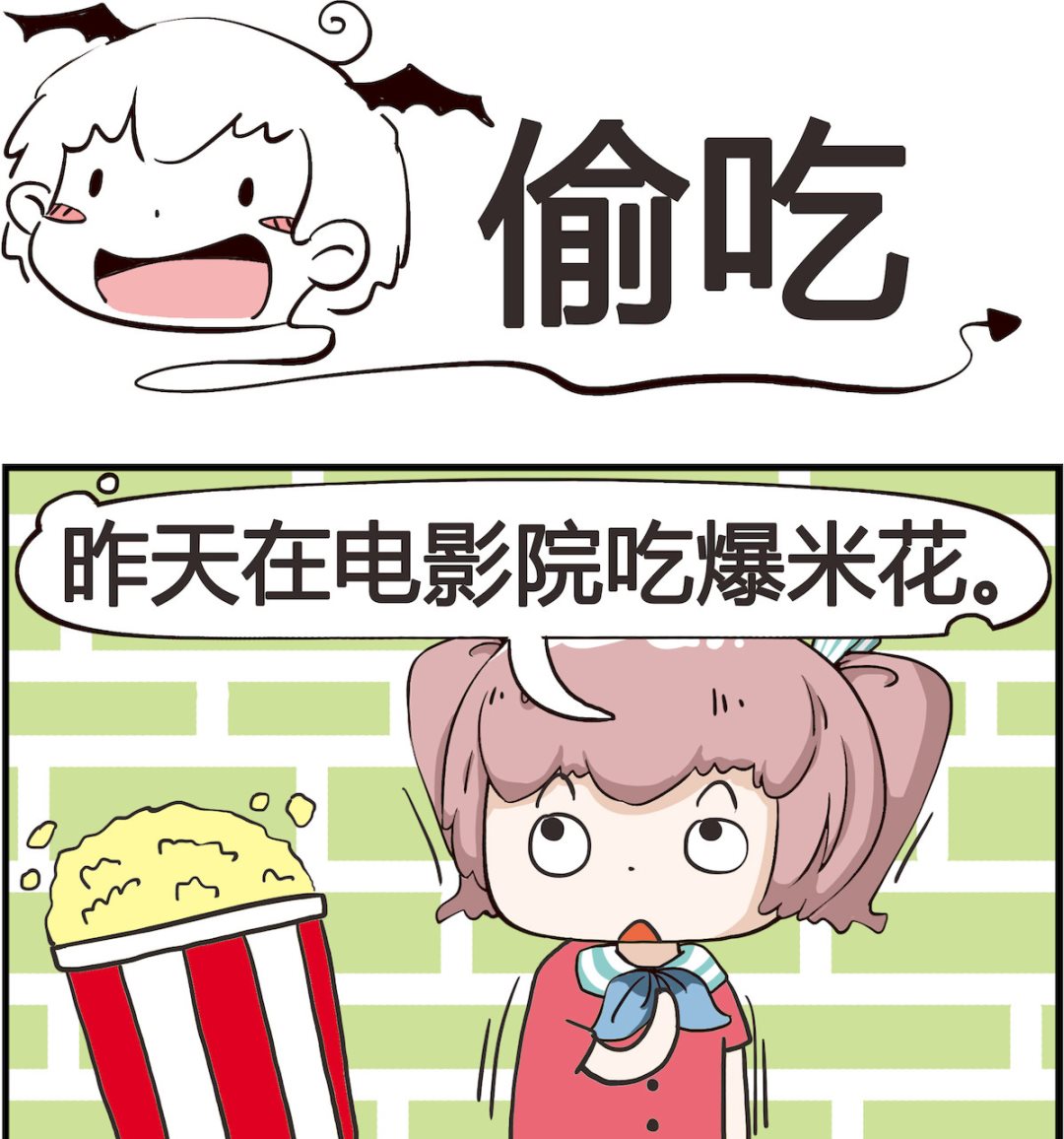 第040话 偷吃-第40话