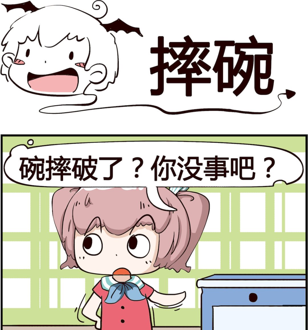 第050话 摔碗-第50话