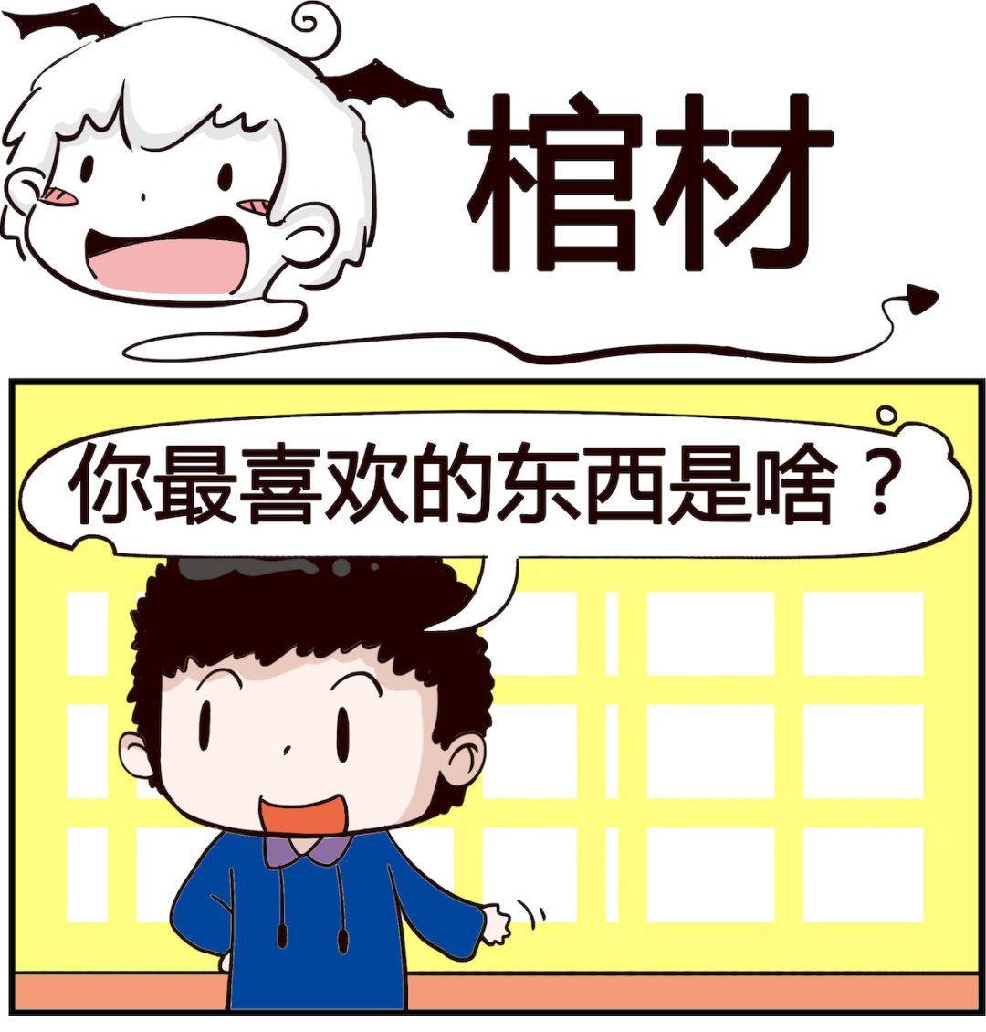 怪物好友 - 第006話 棺材 - 1