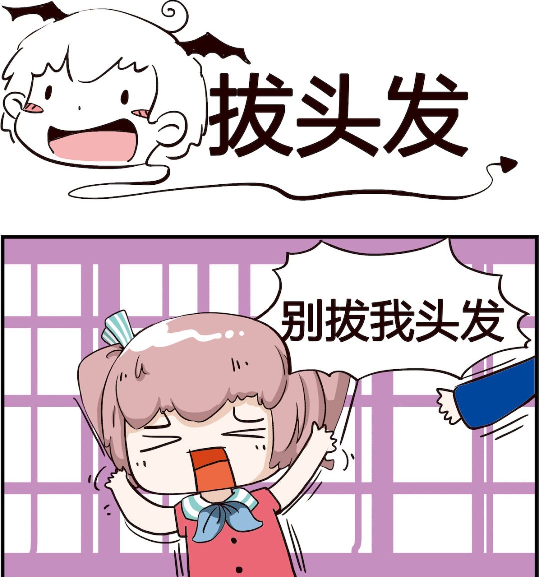 第054话 拔头发-第54话