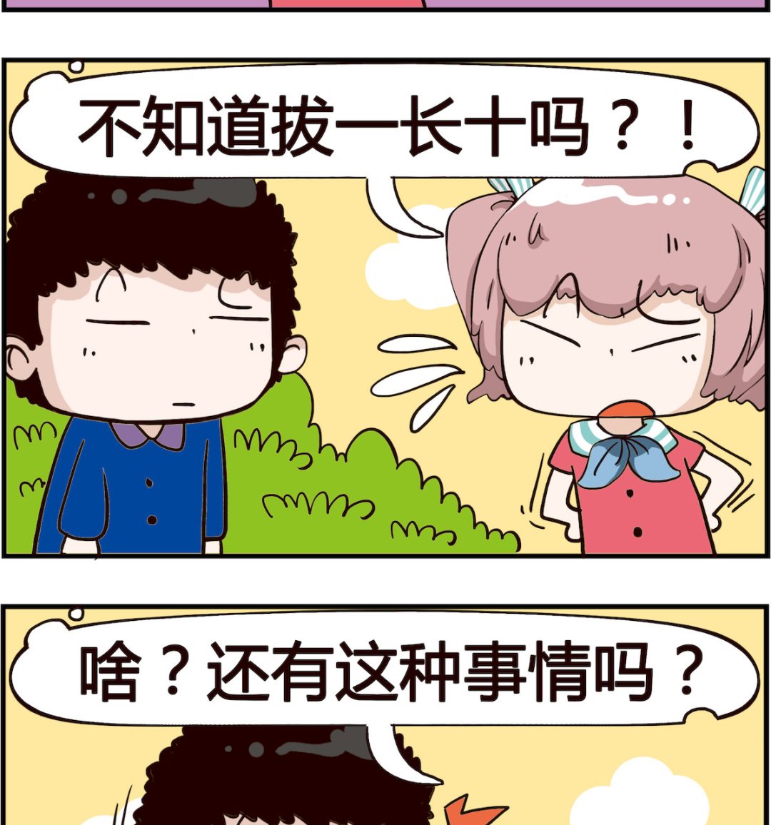 怪物好友 - 第054話 拔頭髮 - 1