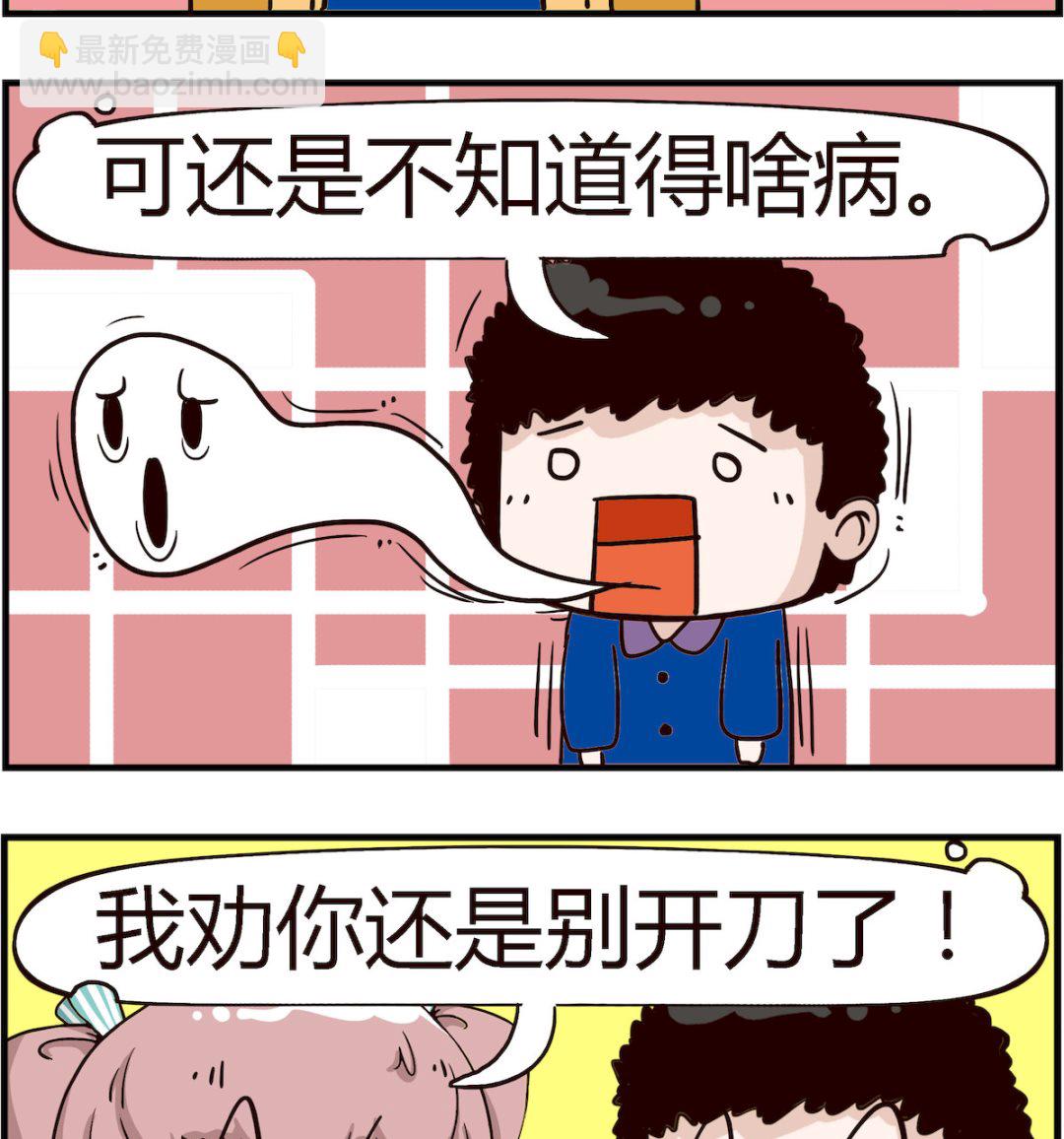 第068话 省事-第68话