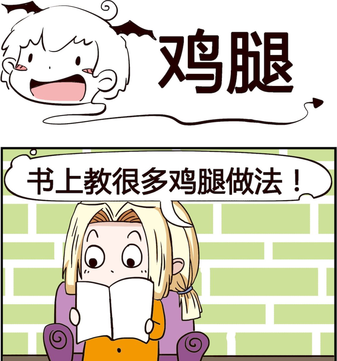 第074话 鸡腿-第74话