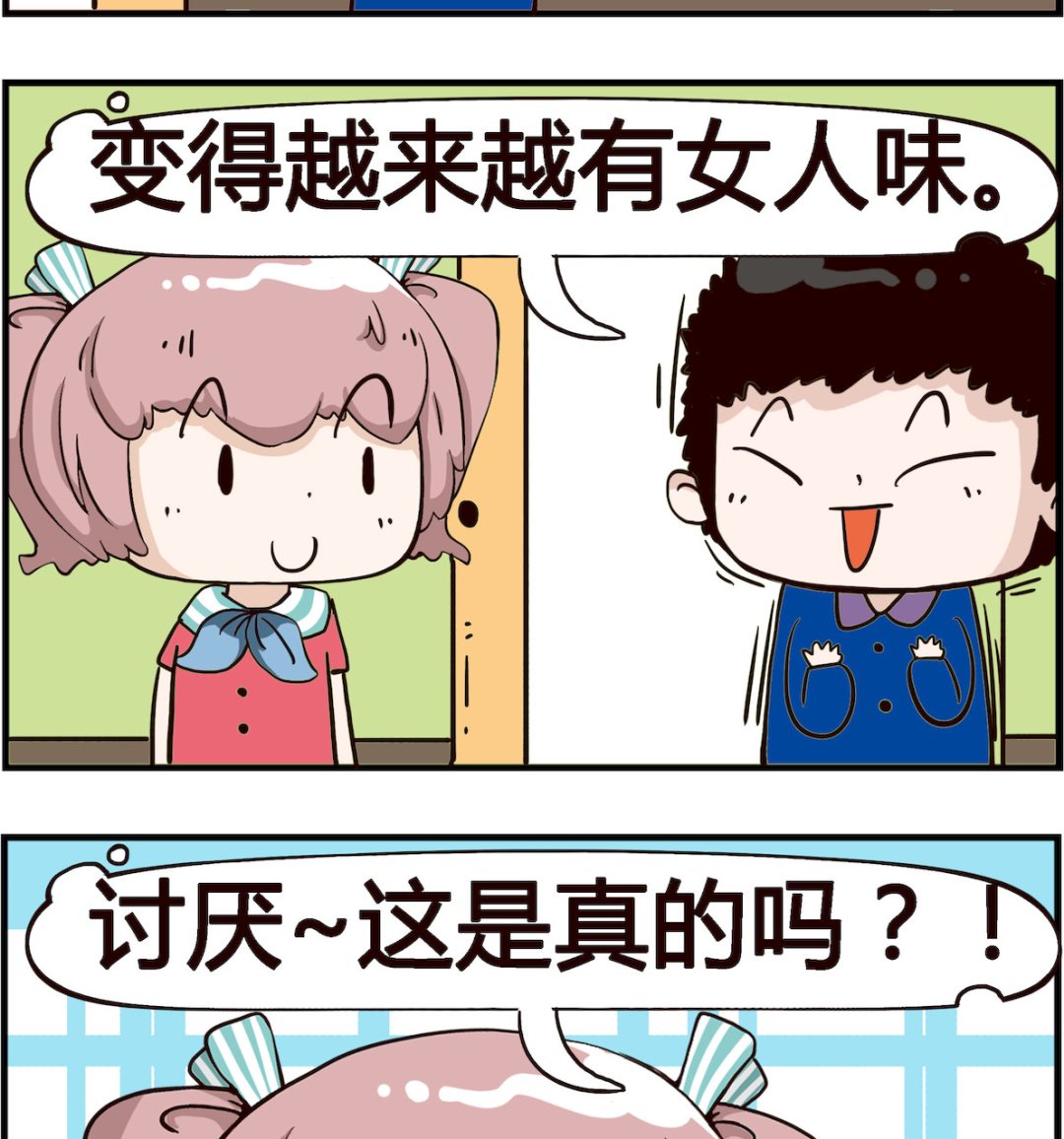 怪物好友 - 第076話 女人味 - 1