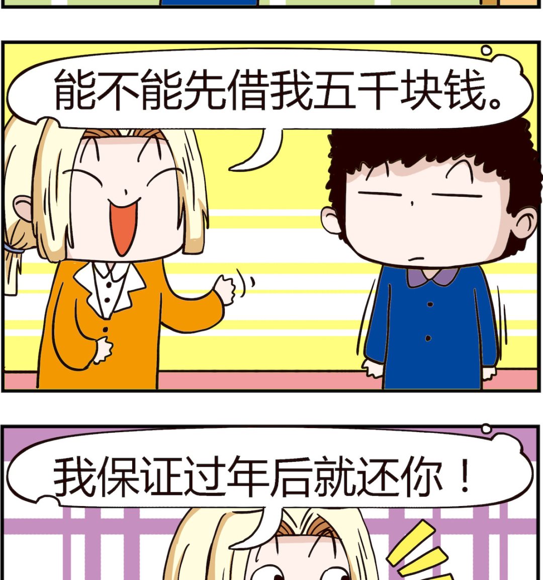 第078话 借钱-第78话