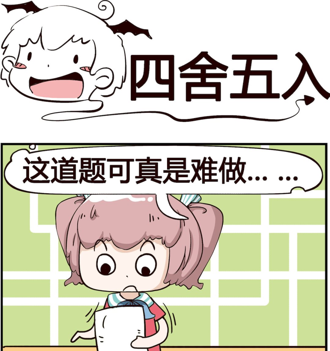 第100话 四舍五入-第100话
