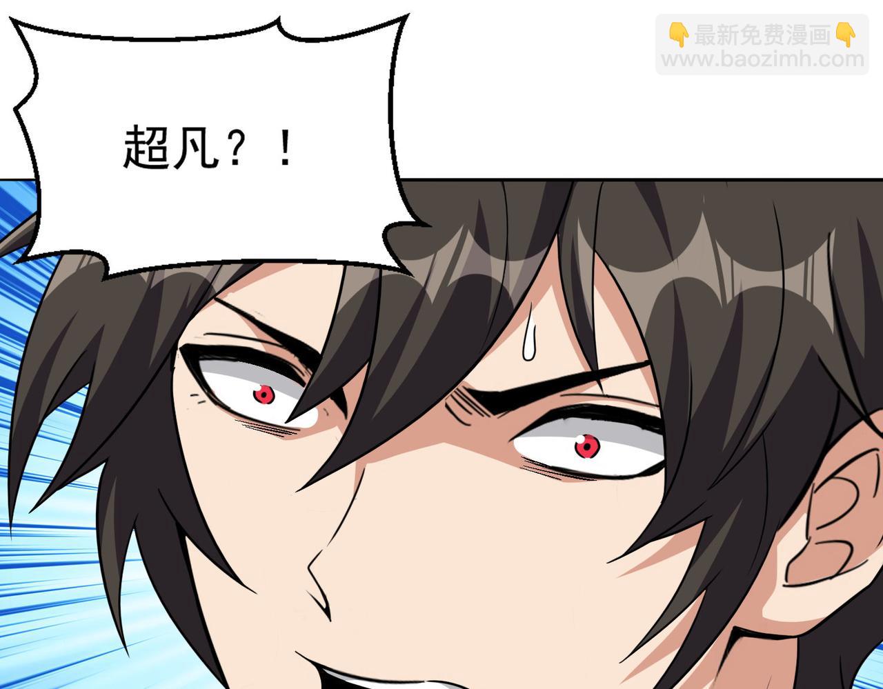 第99话 一场艰难的战斗&hellip;这就是超凡的实力吗？！(1/2)-第100话