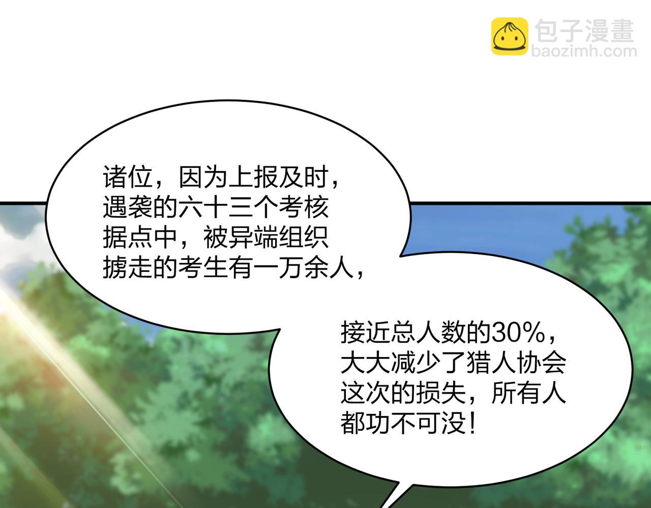 第101话 好消息一个接一个(1/2)-第102话