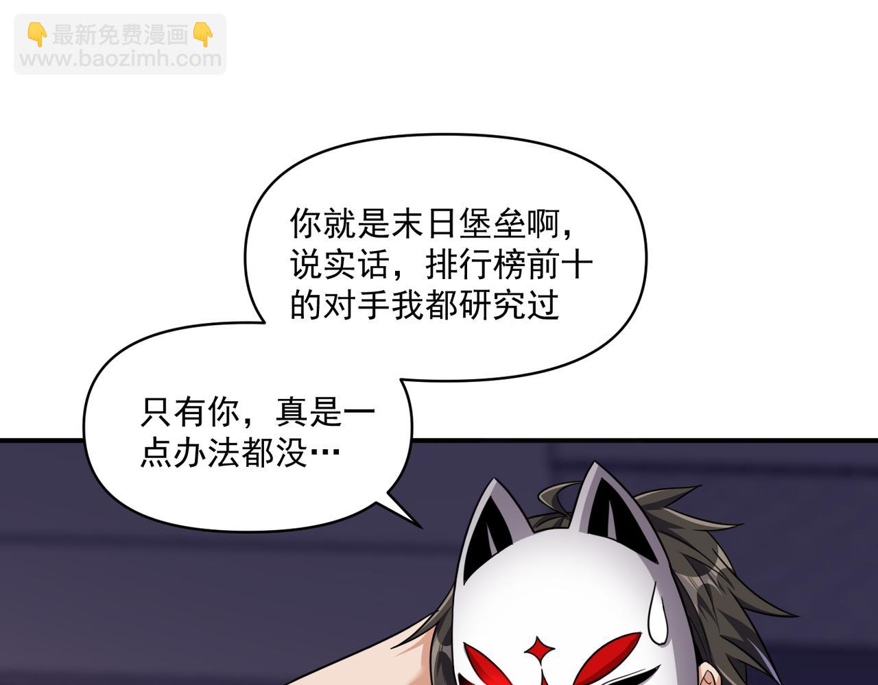 第109话 遇上对手，如何才能打破绝对防御呢？(1/3)-第110话