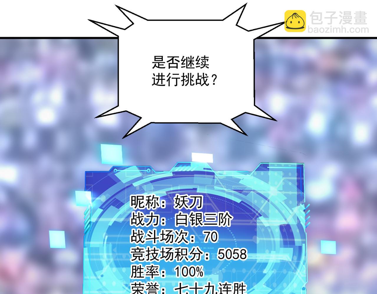 第109话 遇上对手，如何才能打破绝对防御呢？(1/3)-第110话