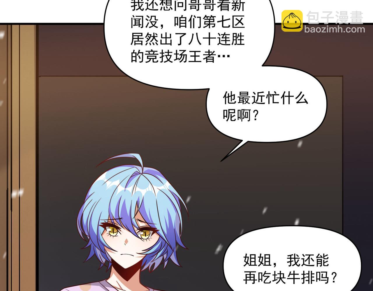 第111话 伞下之人&mdash;&mdash;最为忌惮的对手(1/2)-第112话