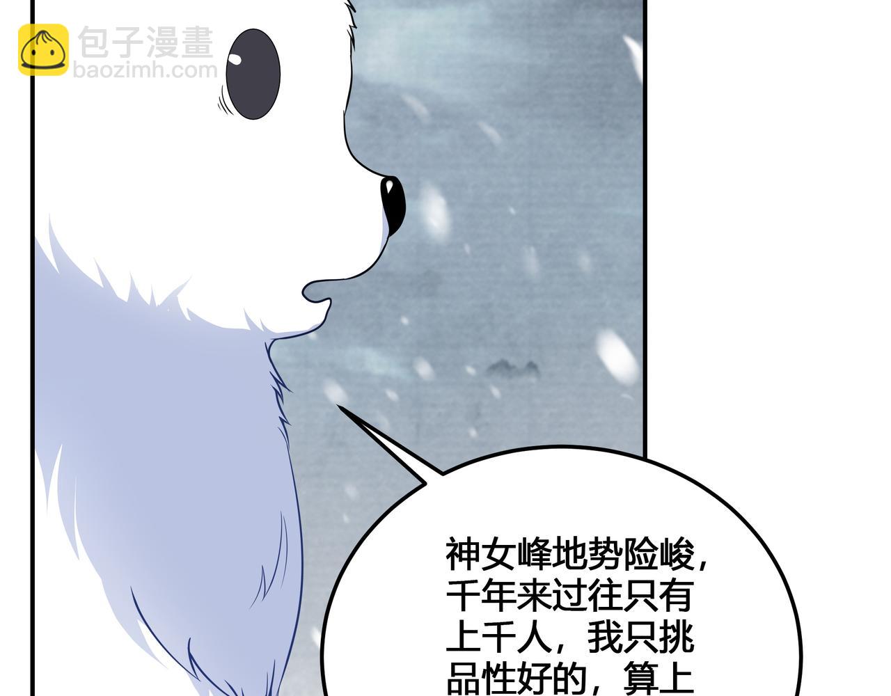 怪物樂園 - 第16話 復活冰王雪落！(1/2) - 2
