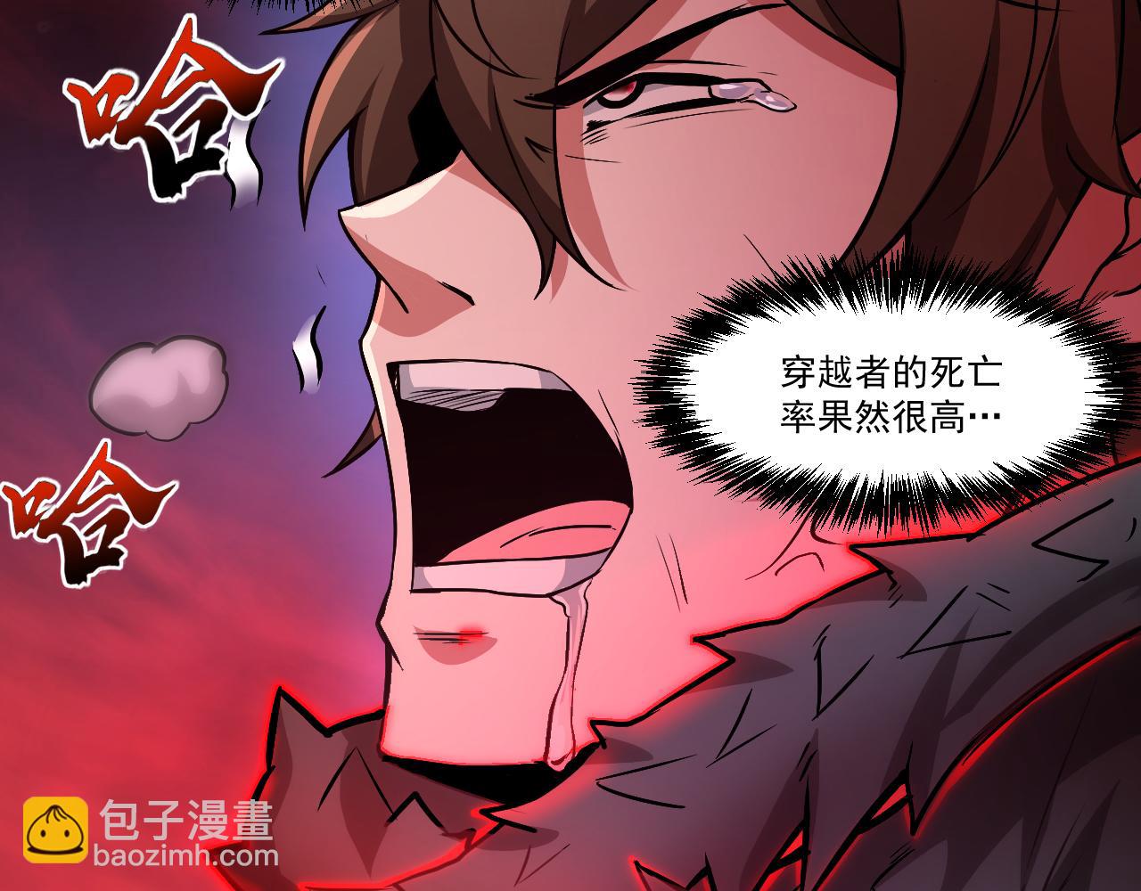 第28话 穿越者的死亡率果然高(1/2)-第28话