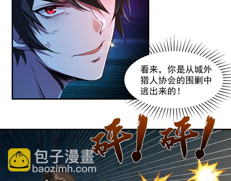 第2话 击杀嗜血种！(1/2)-第2话